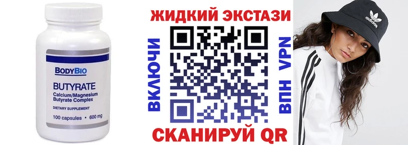 БУТИРАТ Butirat  Купить закладки  Нахабино 
