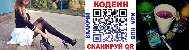 Кодеин напиток Lean (лин)  Купить закладки  Нахабино 